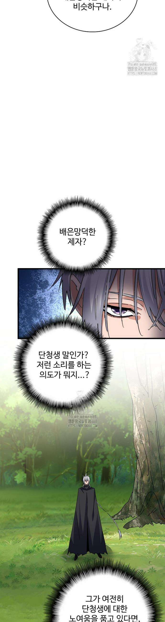 마황의 귀환 548화 22