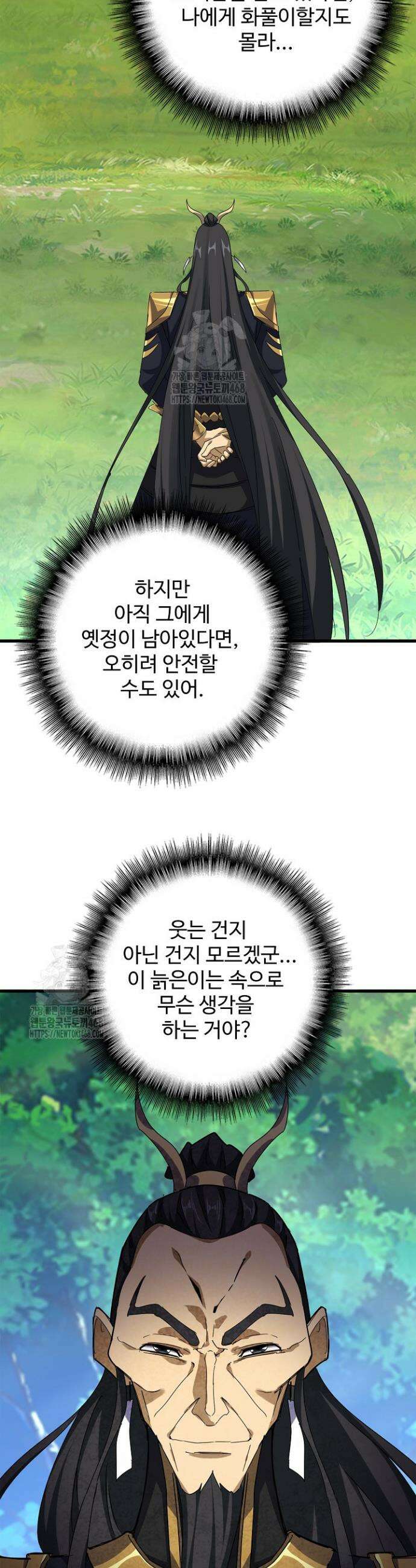 마황의 귀환 548화 23