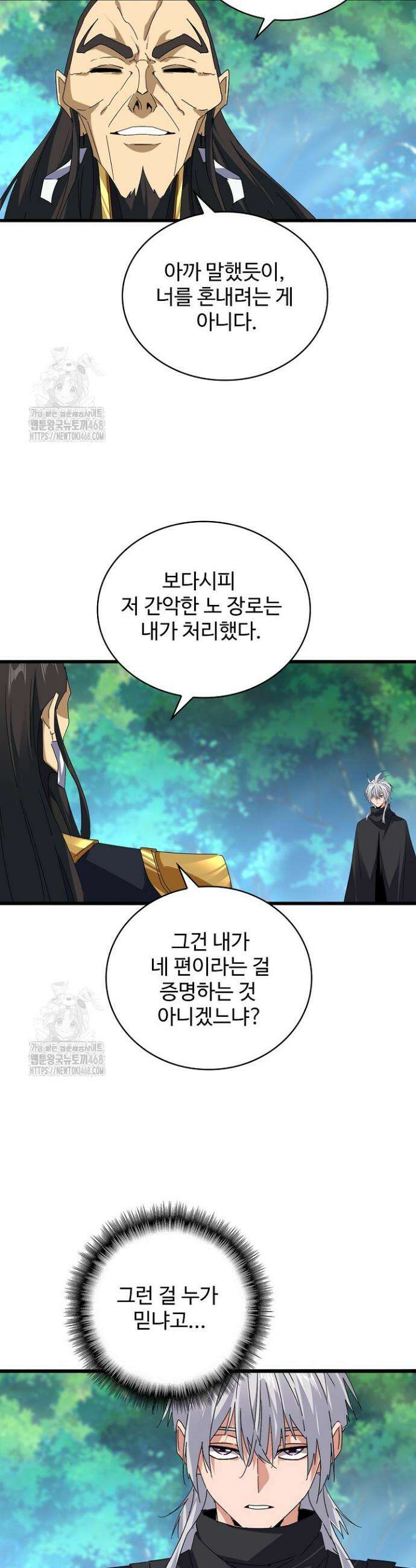 마황의 귀환 548화 25