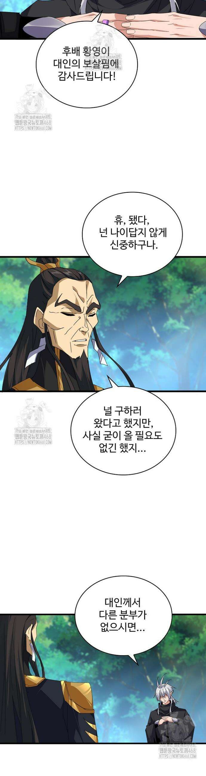 마황의 귀환 548화 26