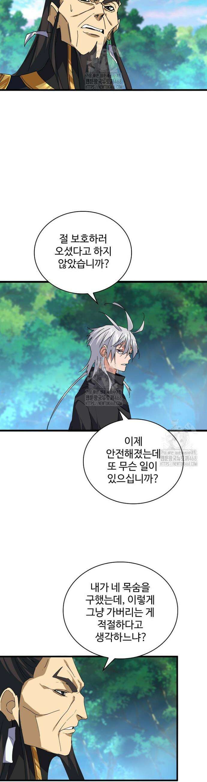 마황의 귀환 548화 28
