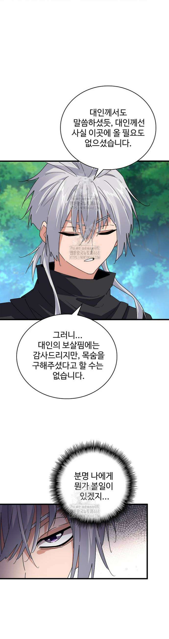 마황의 귀환 548화 29