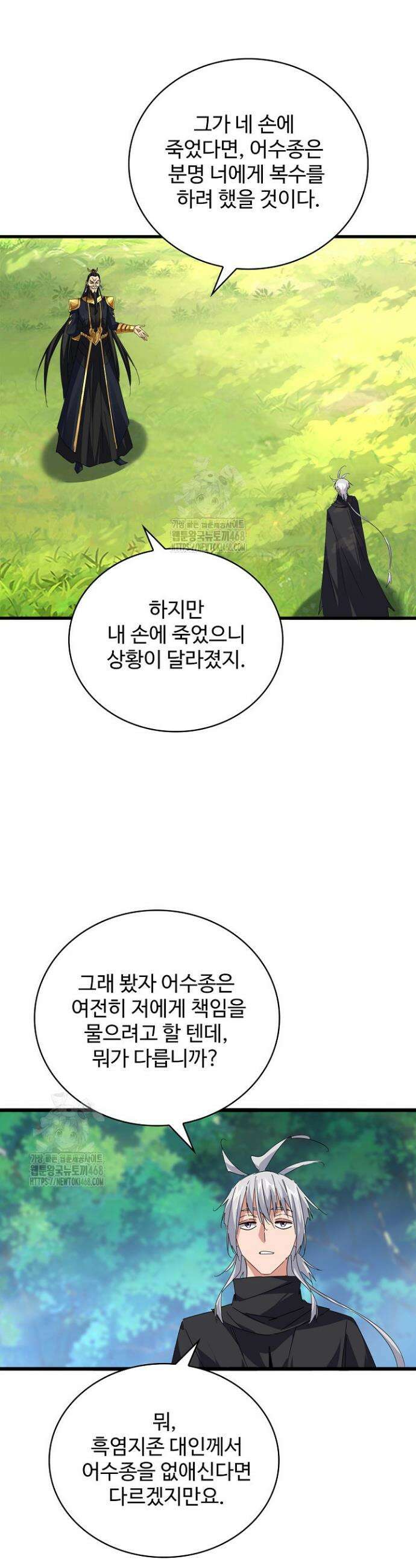마황의 귀환 548화 31