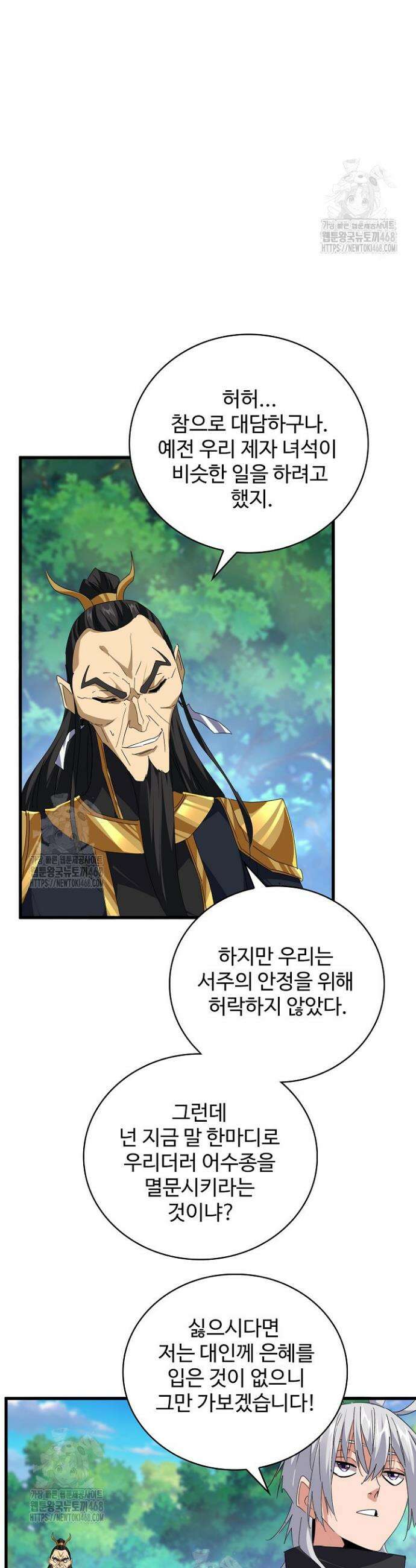 마황의 귀환 548화 32