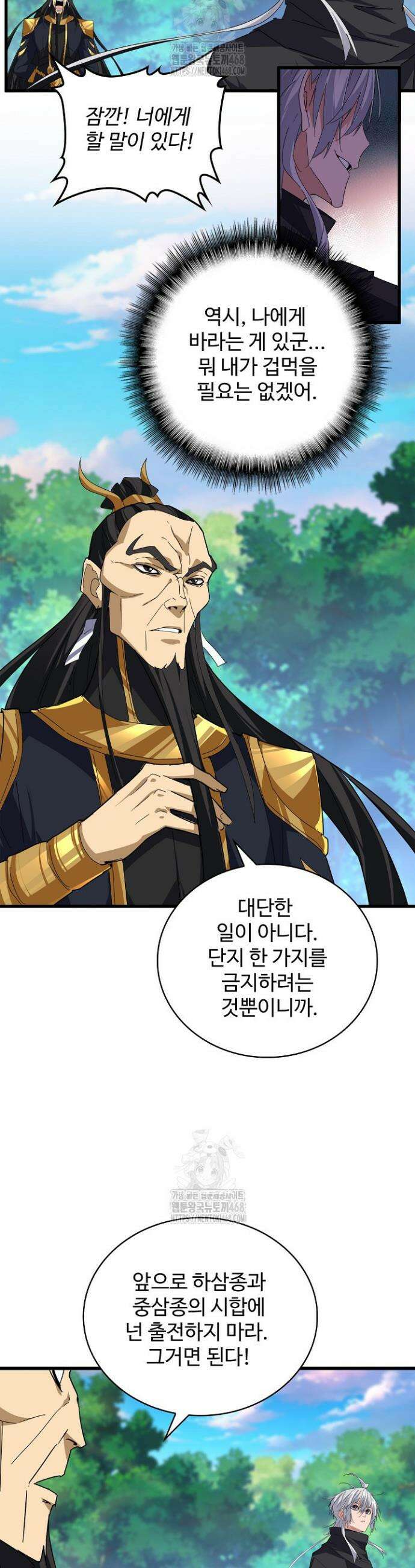 마황의 귀환 548화 33