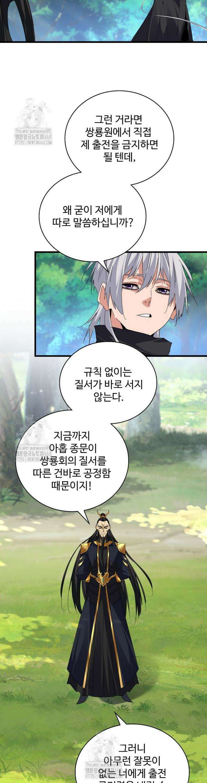 마황의 귀환 548화 34