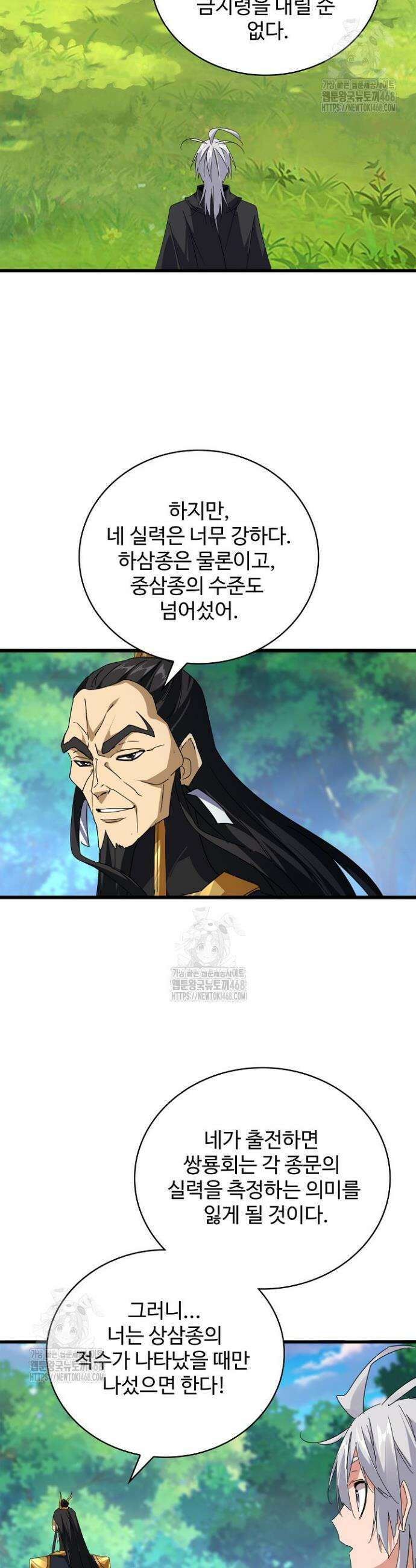 마황의 귀환 548화 35
