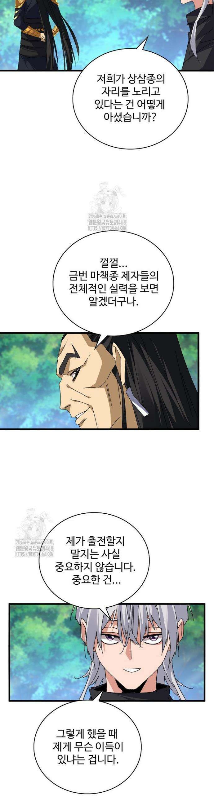 마황의 귀환 548화 36