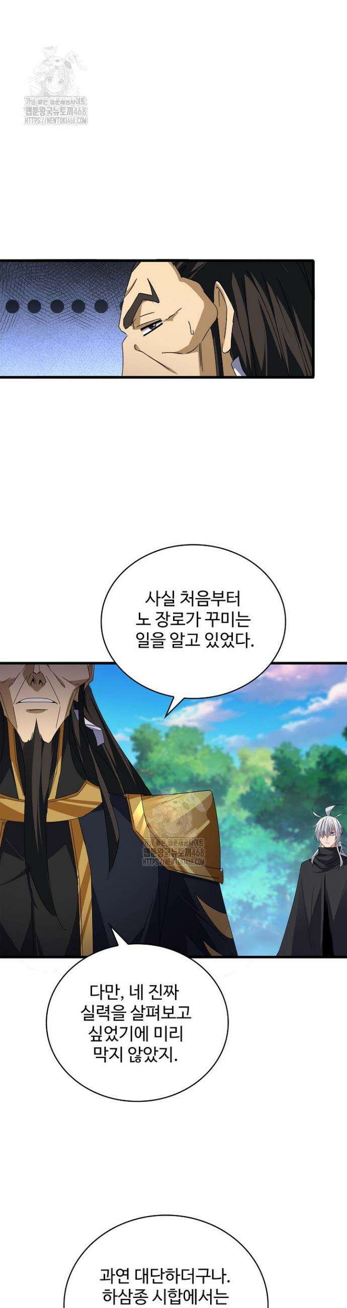 마황의 귀환 548화 37