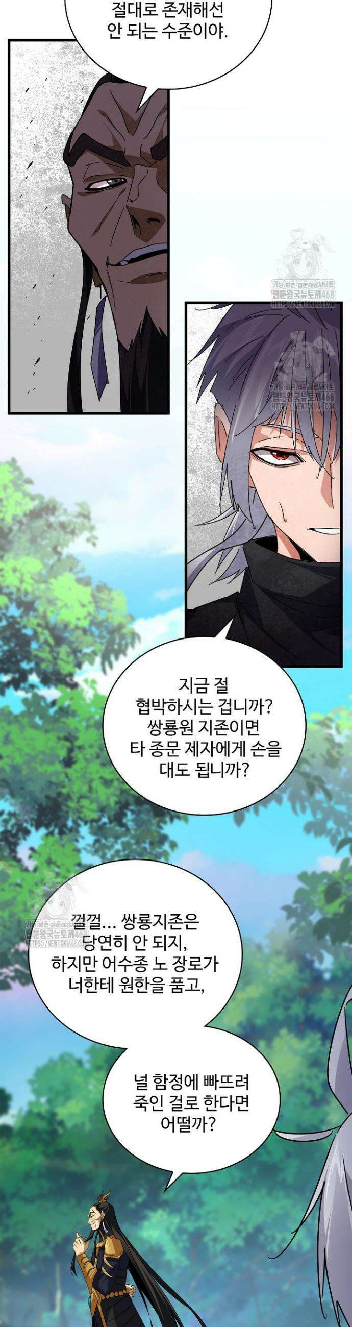 마황의 귀환 548화 38