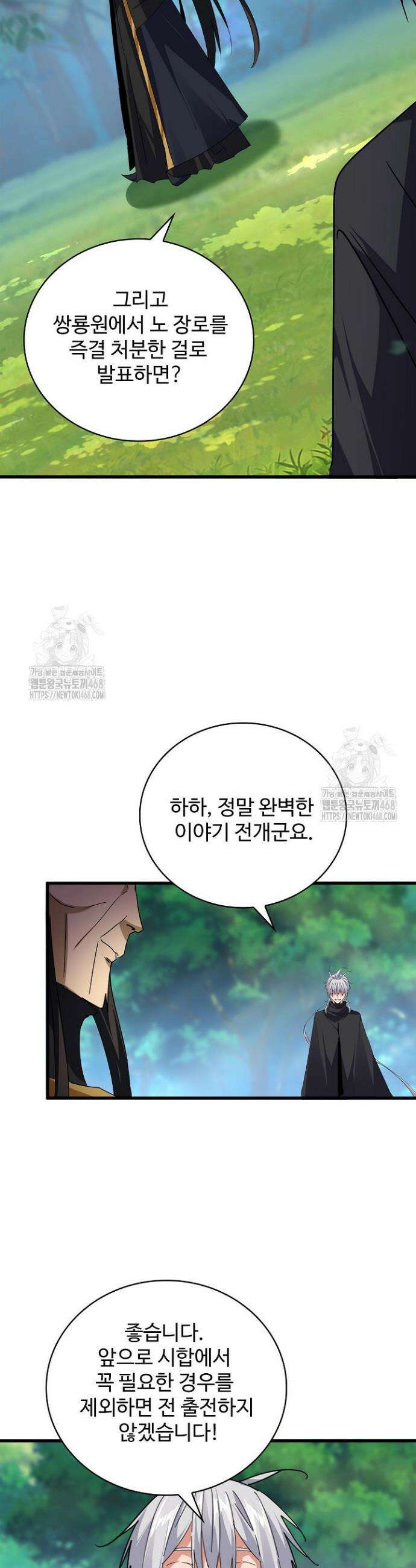 마황의 귀환 548화 39