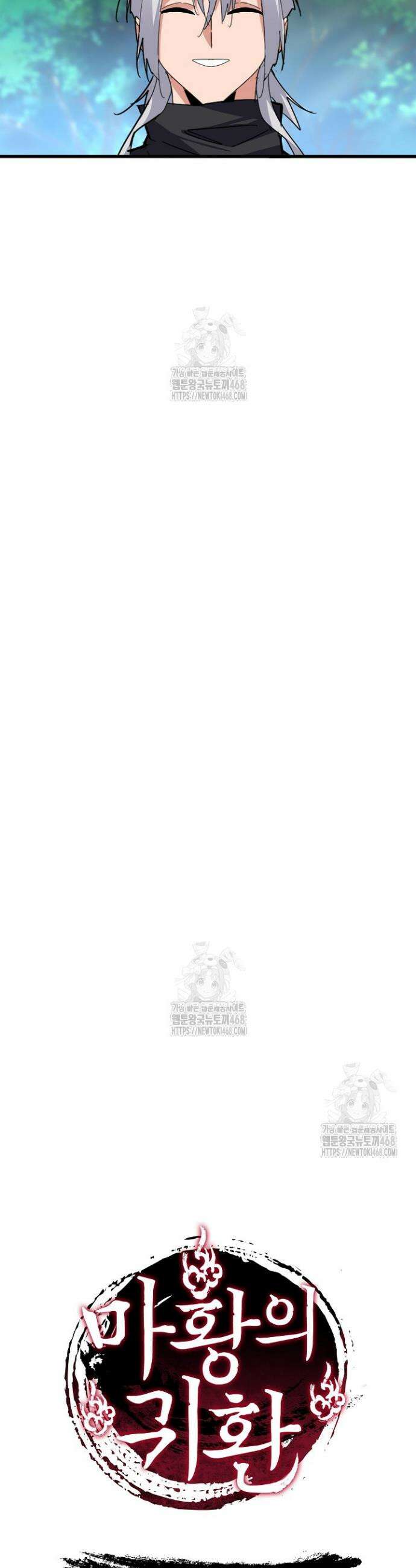 마황의 귀환 548화 40