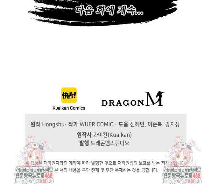 마황의 귀환 548화 41