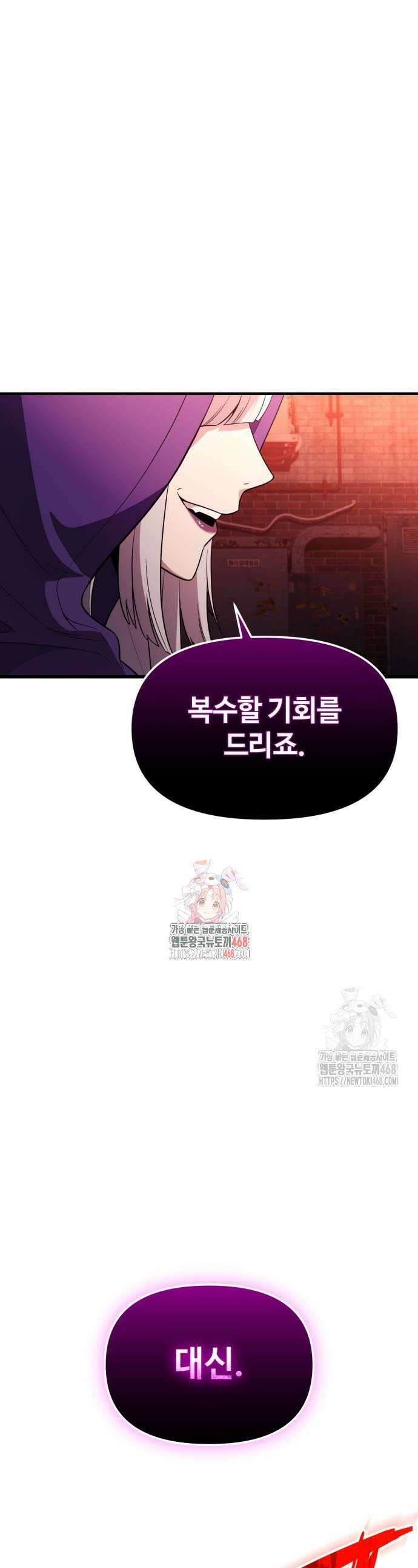 신화급 귀속 아이템을 손에 넣었다 2부 58화 1