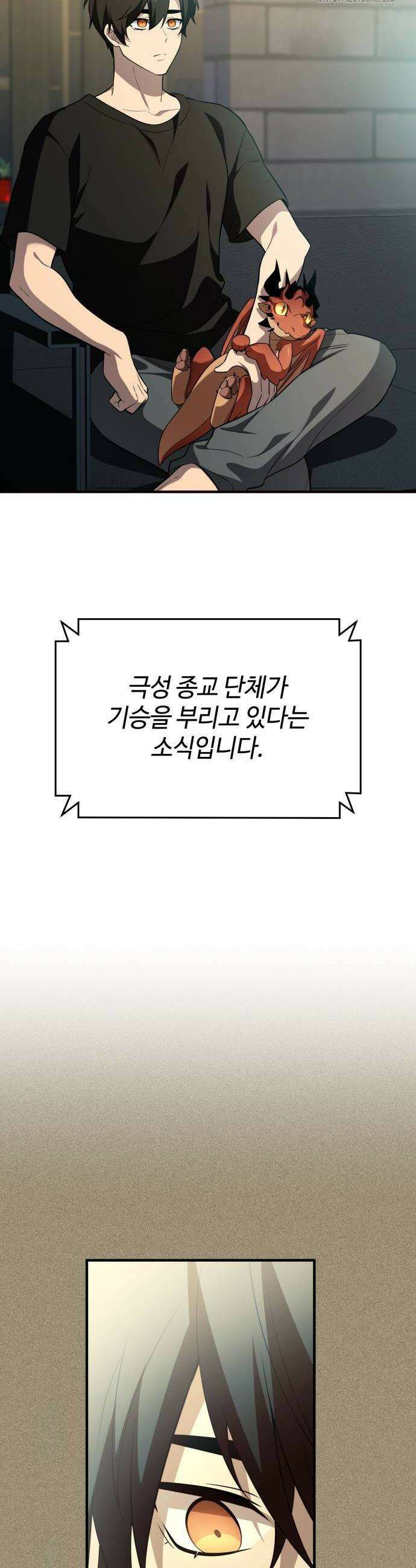 신화급 귀속 아이템을 손에 넣었다 2부 58화 6