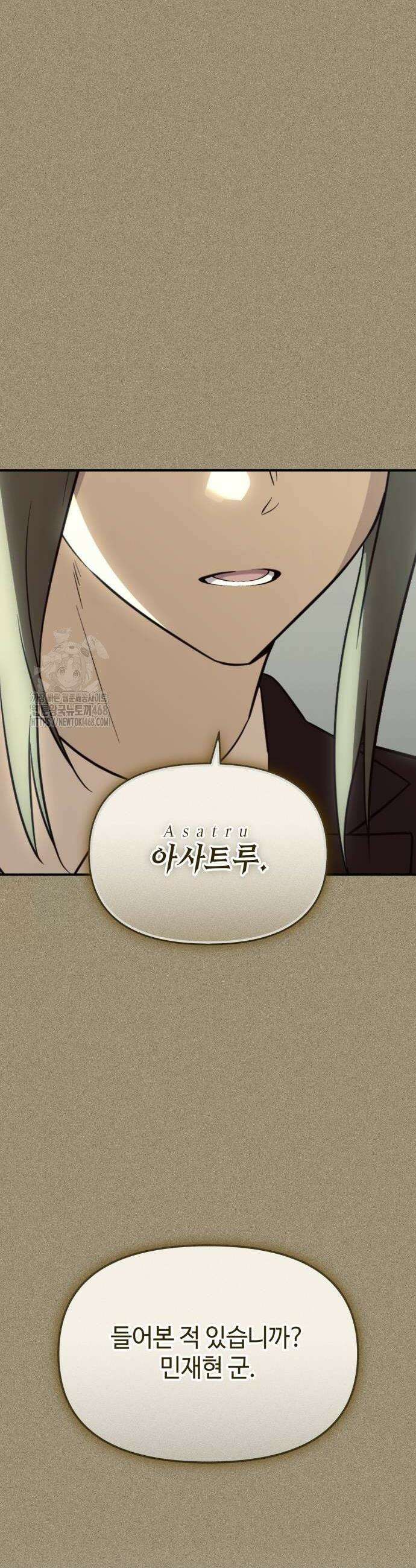 신화급 귀속 아이템을 손에 넣었다 2부 58화 8