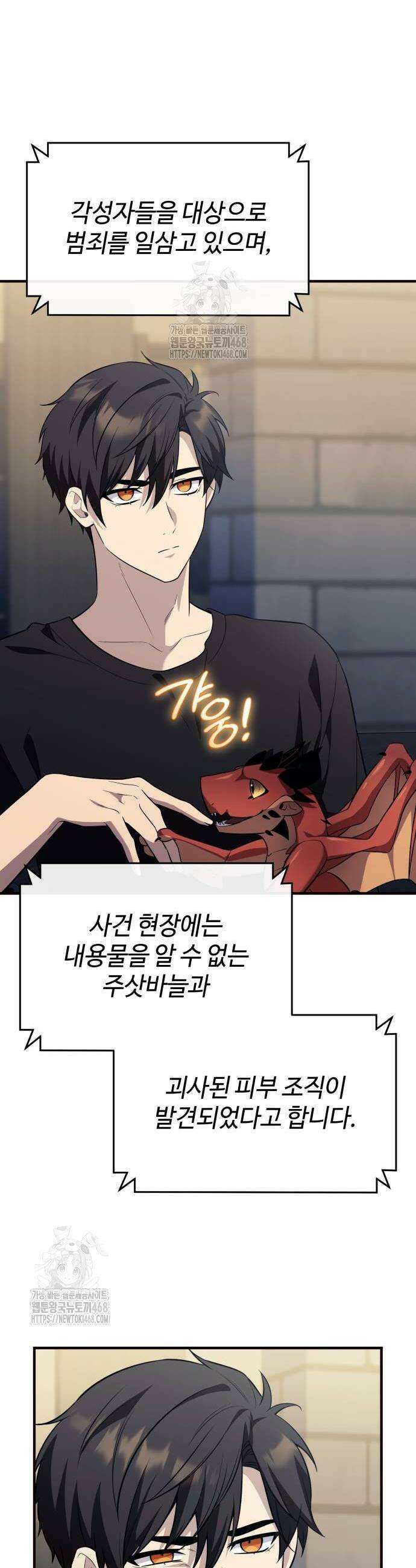 신화급 귀속 아이템을 손에 넣었다 2부 58화 10