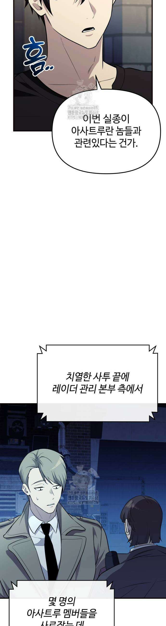 신화급 귀속 아이템을 손에 넣었다 2부 58화 11