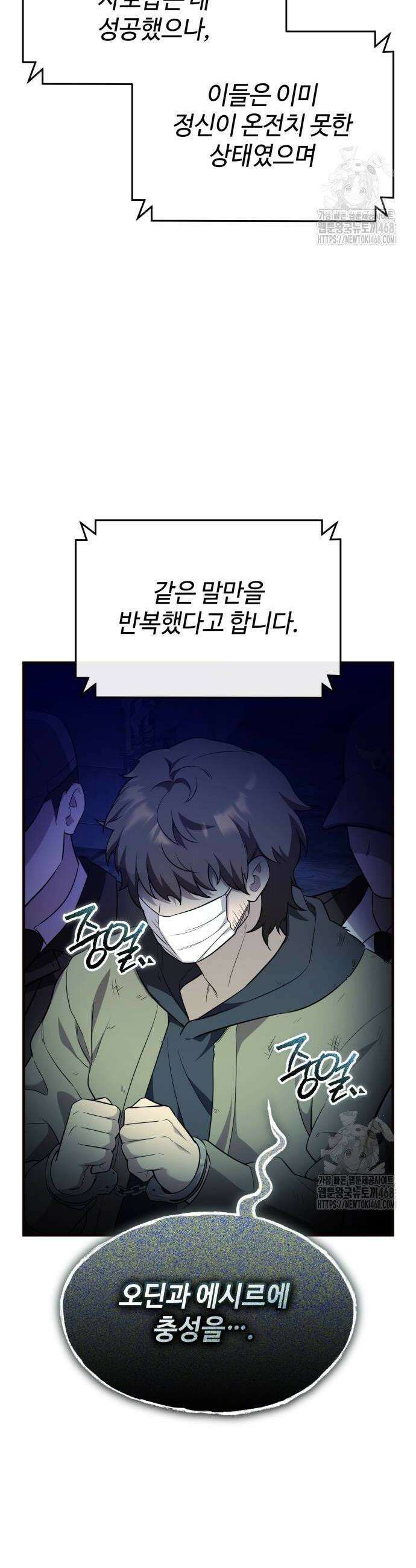 신화급 귀속 아이템을 손에 넣었다 2부 58화 12