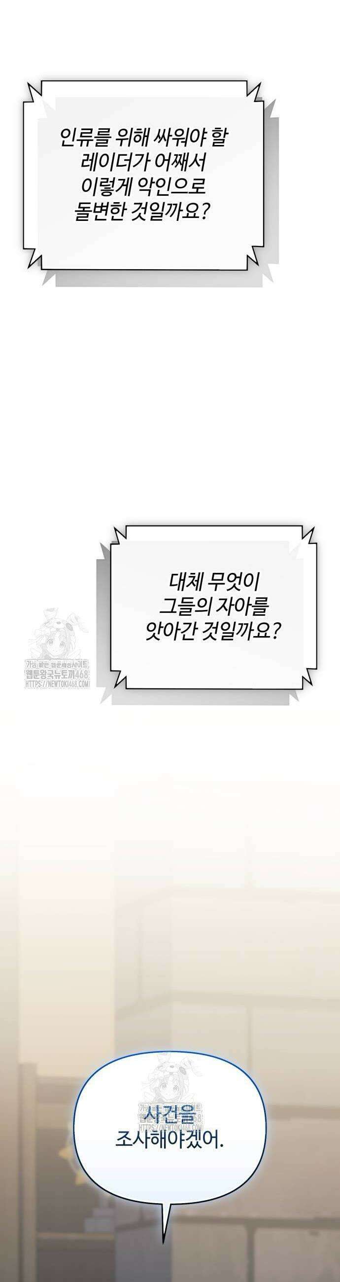 신화급 귀속 아이템을 손에 넣었다 2부 58화 14