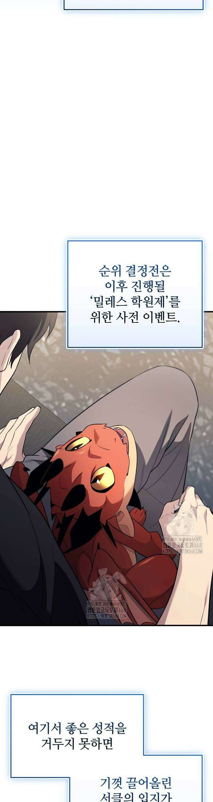 신화급 귀속 아이템을 손에 넣었다 2부 58화 20