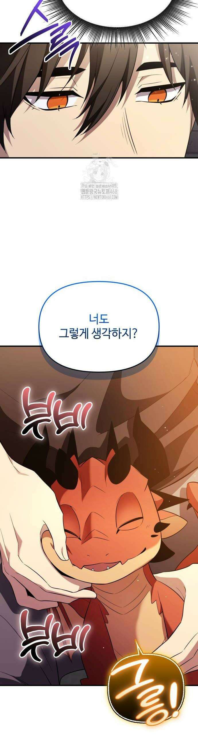 신화급 귀속 아이템을 손에 넣었다 2부 58화 22