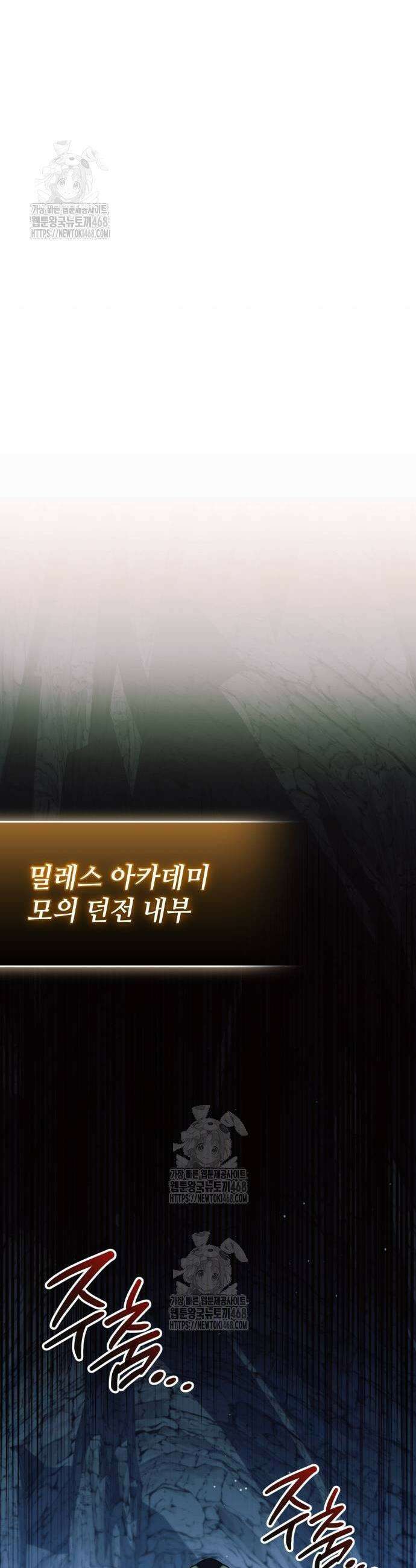 신화급 귀속 아이템을 손에 넣었다 2부 58화 23