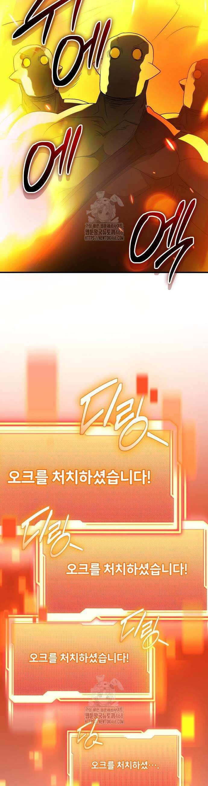 신화급 귀속 아이템을 손에 넣었다 2부 58화 29