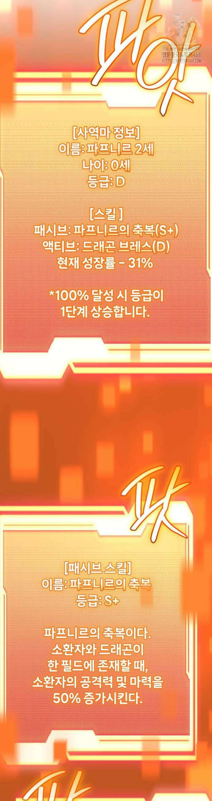신화급 귀속 아이템을 손에 넣었다 2부 58화 33