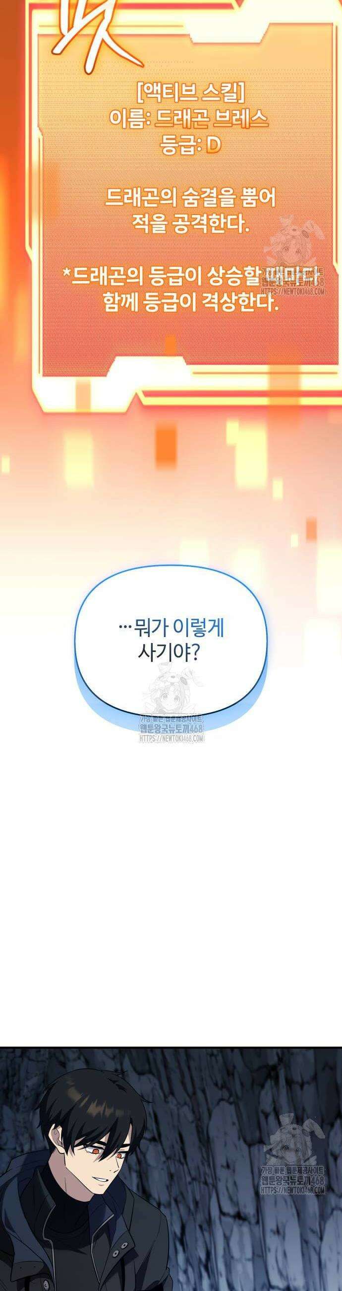 신화급 귀속 아이템을 손에 넣었다 2부 58화 34