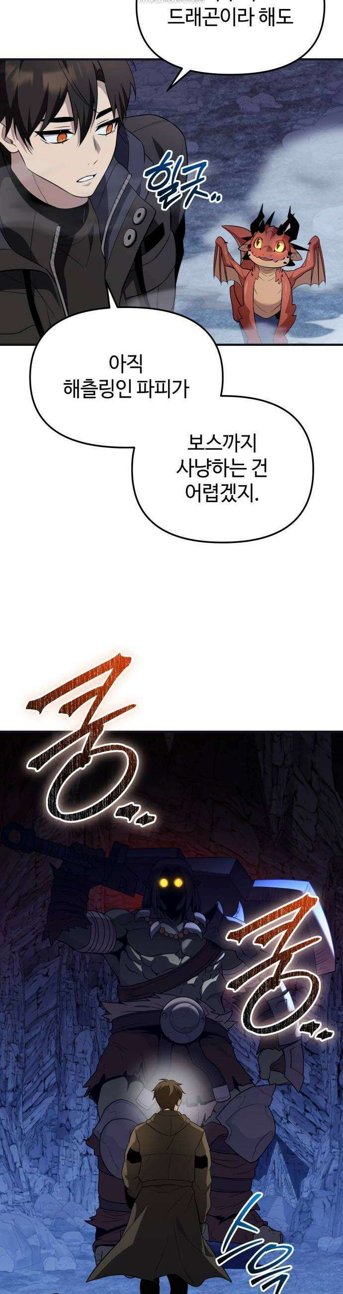 신화급 귀속 아이템을 손에 넣었다 2부 58화 38