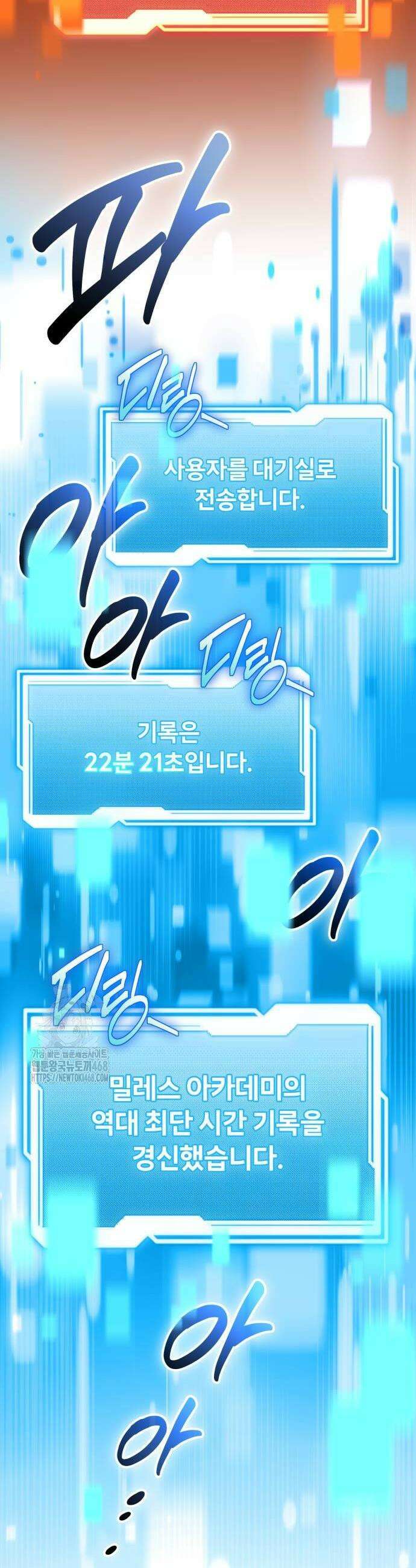 신화급 귀속 아이템을 손에 넣었다 2부 58화 44
