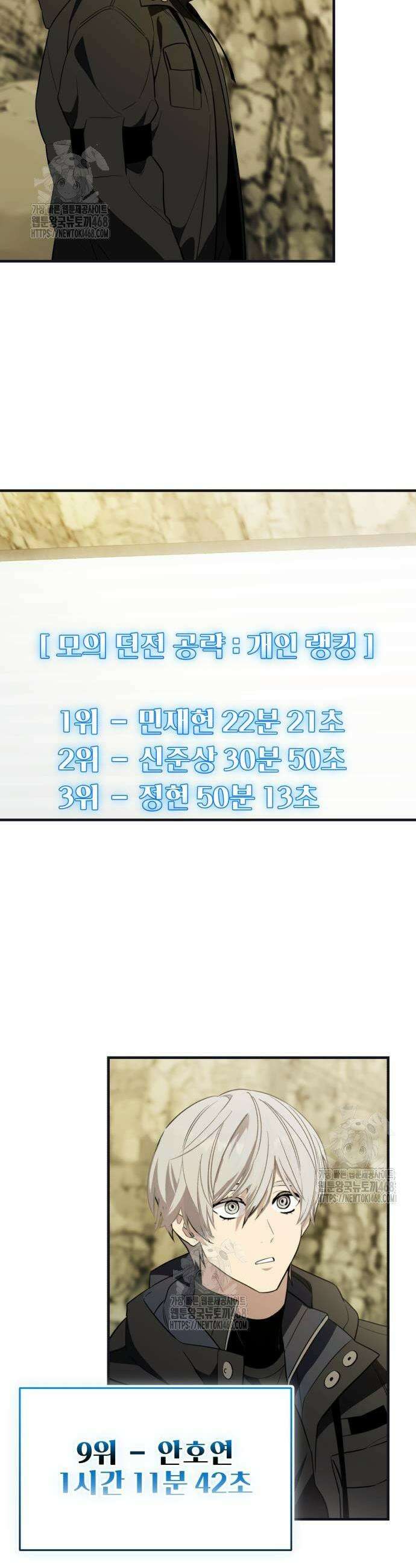 신화급 귀속 아이템을 손에 넣었다 2부 58화 47