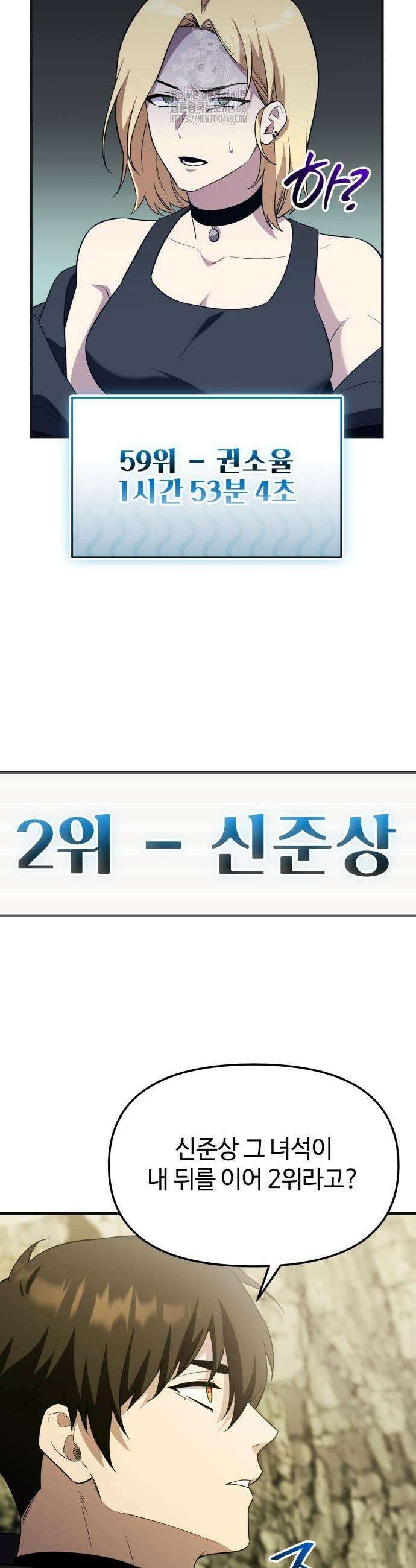 신화급 귀속 아이템을 손에 넣었다 2부 58화 49