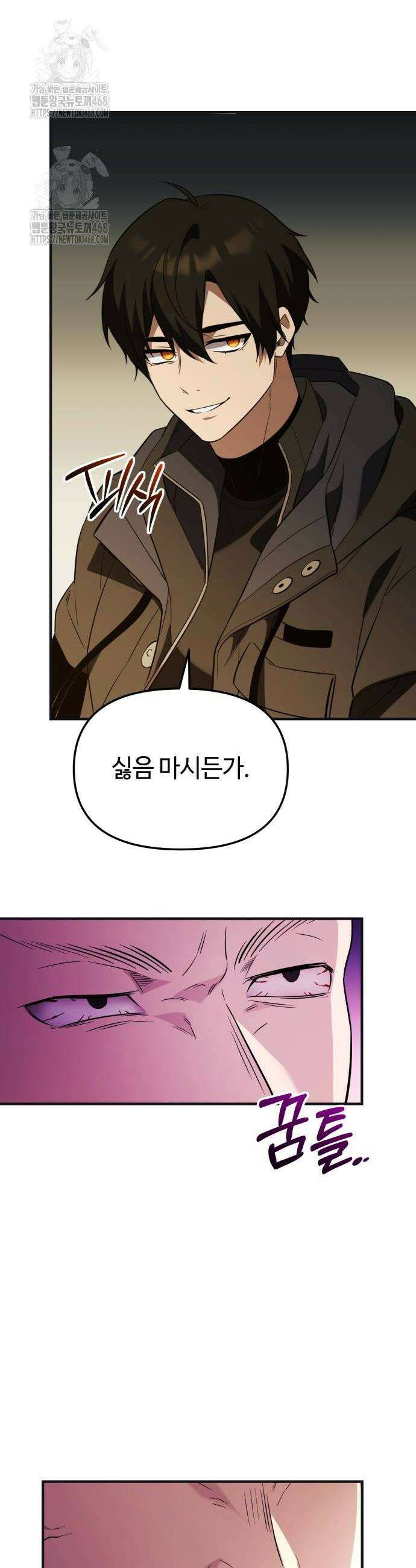 신화급 귀속 아이템을 손에 넣었다 2부 58화 52