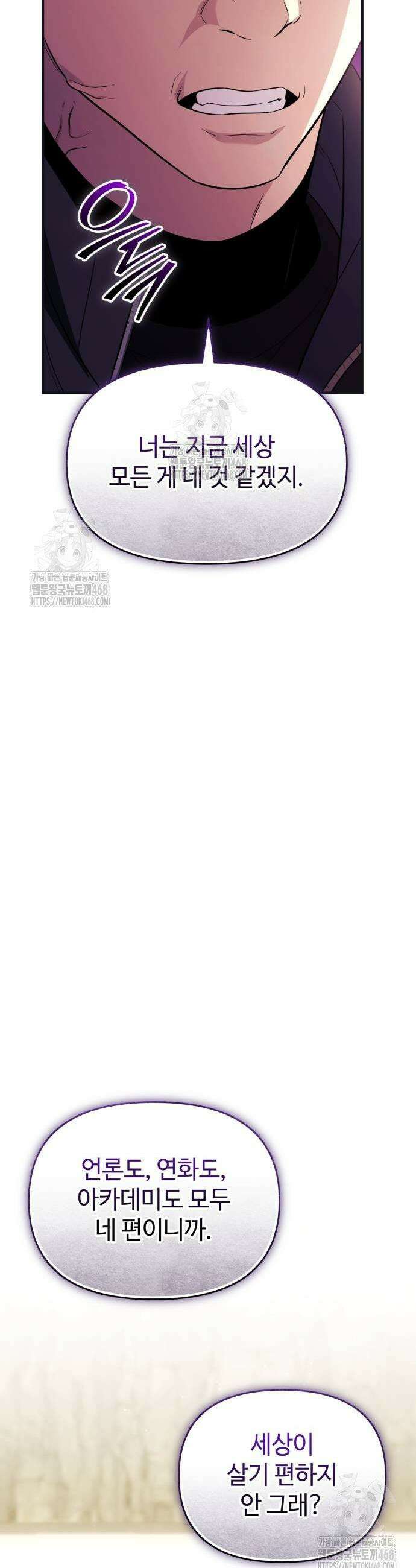 신화급 귀속 아이템을 손에 넣었다 2부 58화 53
