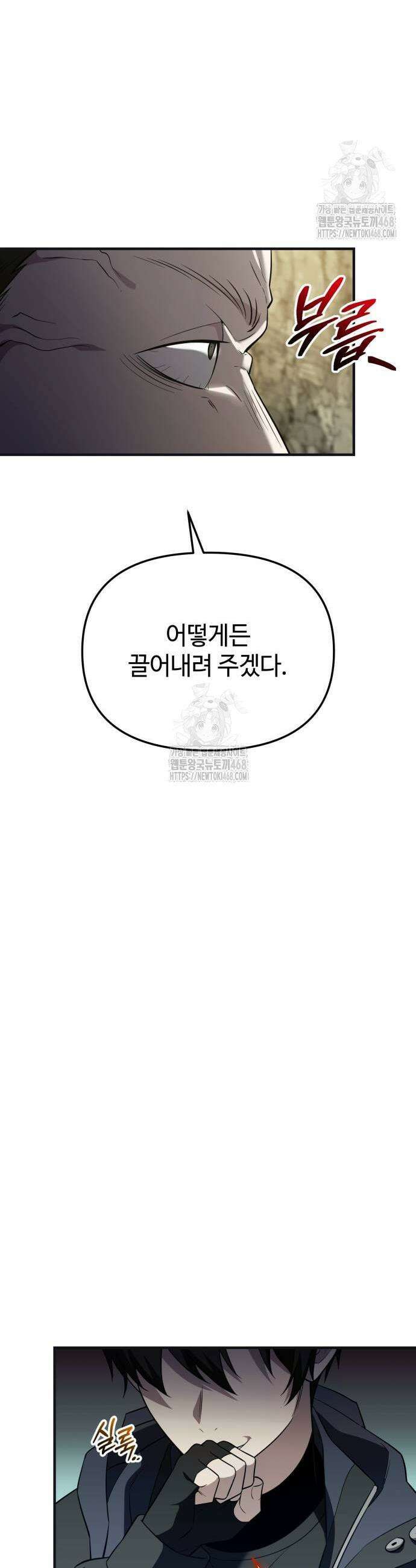 신화급 귀속 아이템을 손에 넣었다 2부 58화 55