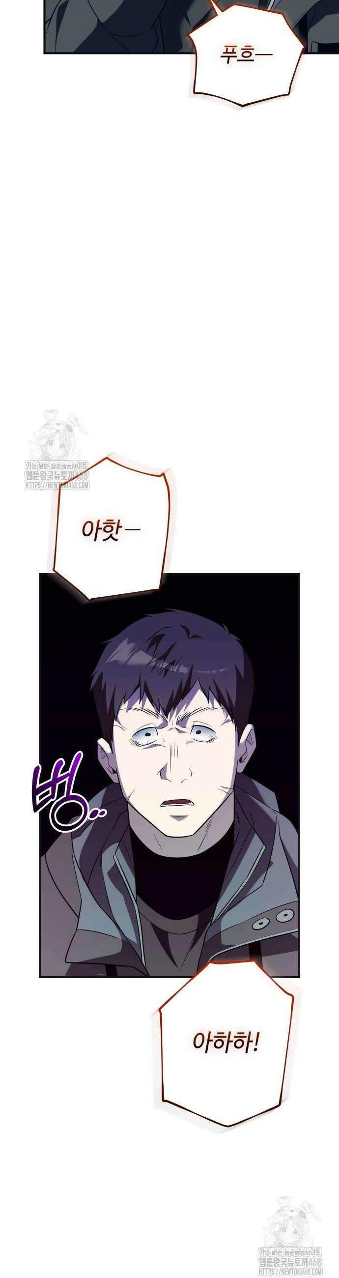 신화급 귀속 아이템을 손에 넣었다 2부 58화 56