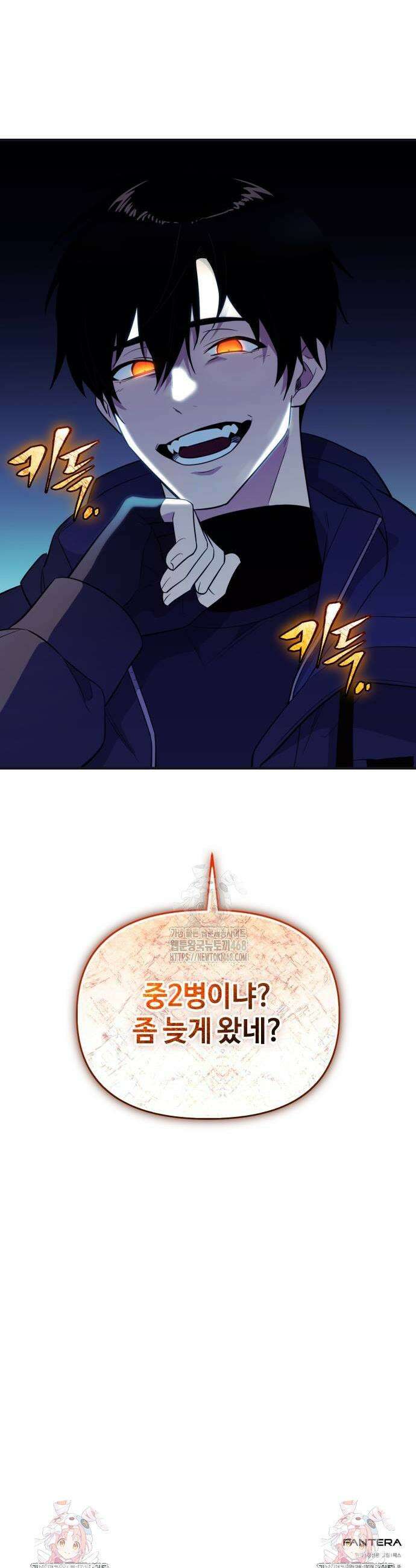 신화급 귀속 아이템을 손에 넣었다 2부 58화 57