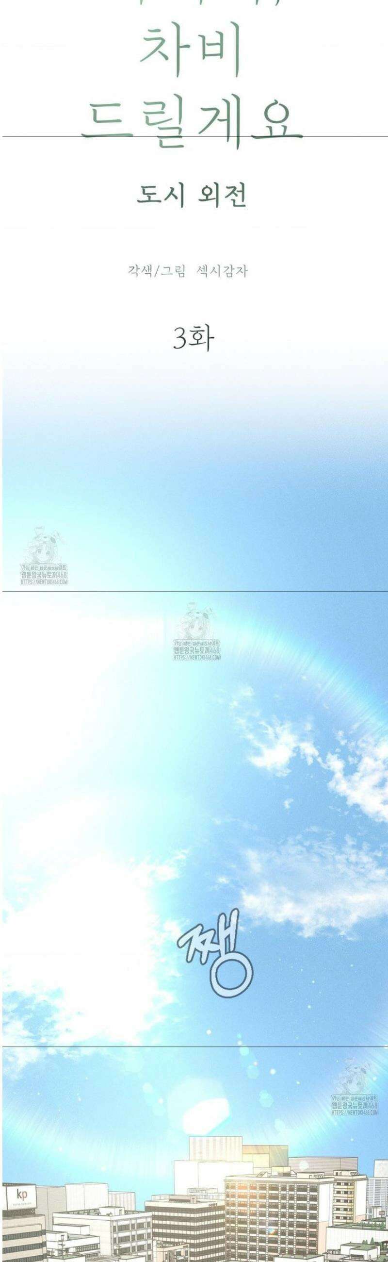 아저씨, 차비 드릴게요 외전 3화 24