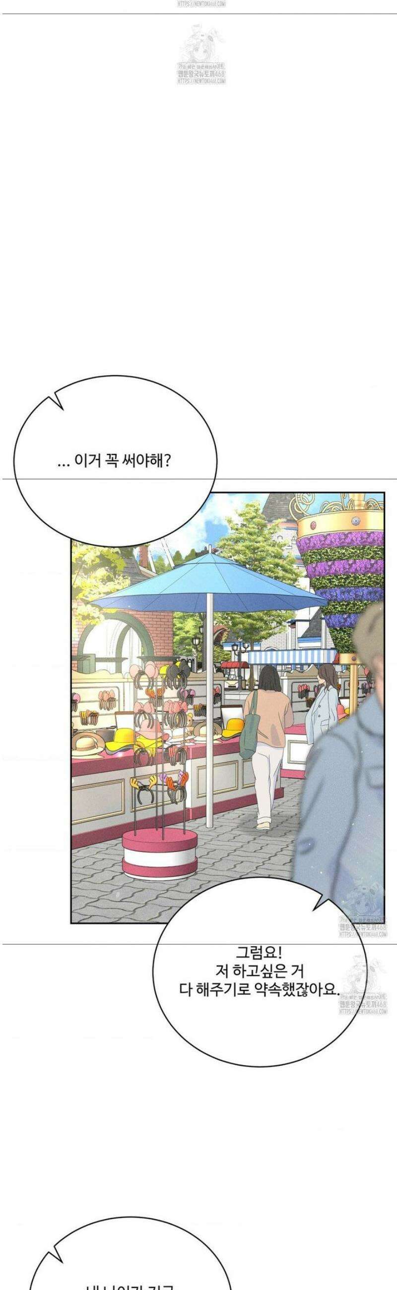 아저씨, 차비 드릴게요 외전 3화 36