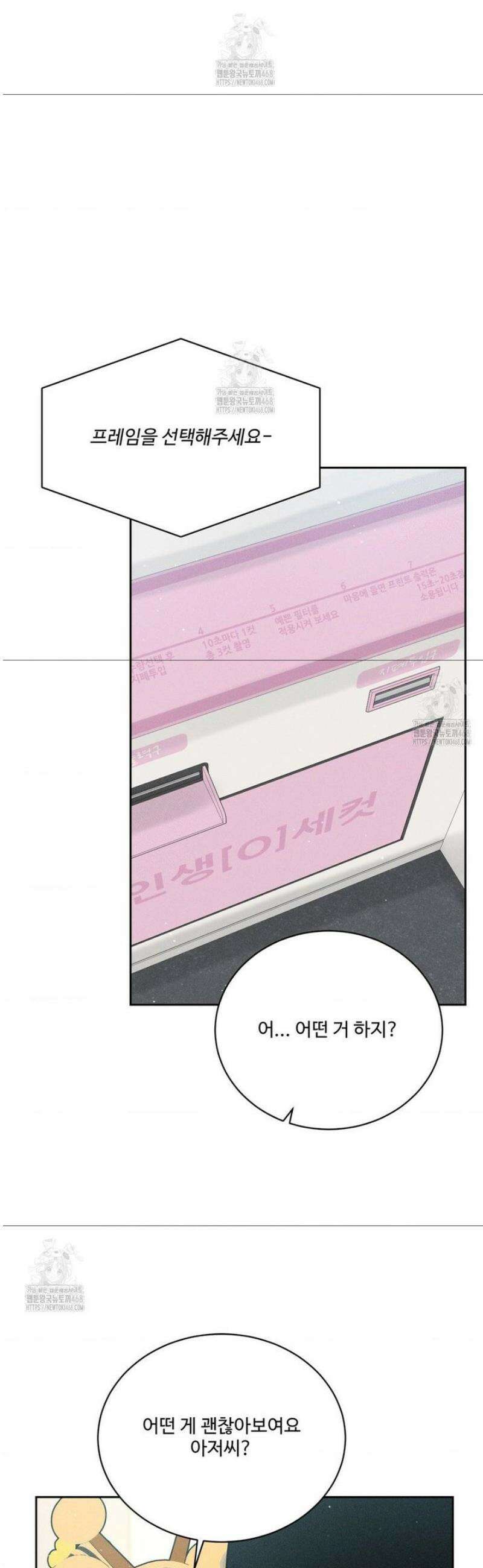 아저씨, 차비 드릴게요 외전 3화 41