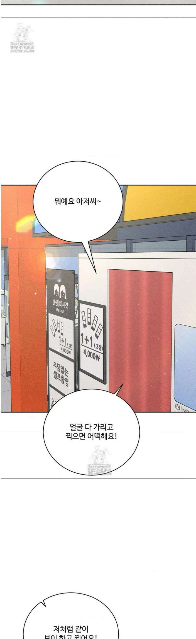 아저씨, 차비 드릴게요 외전 3화 45