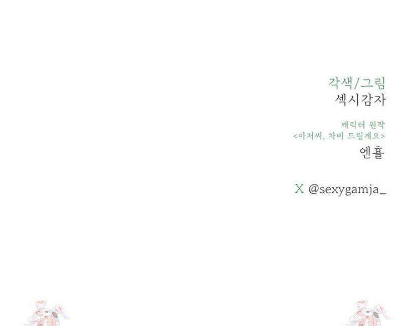 아저씨, 차비 드릴게요 외전 3화 49