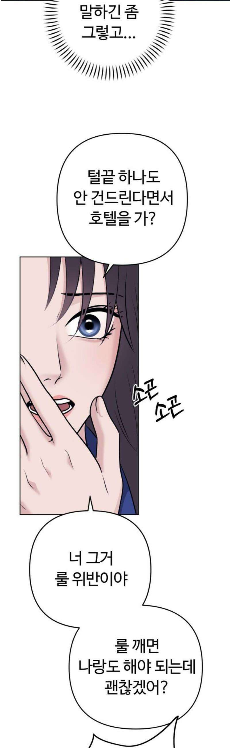 3인분 23화 5