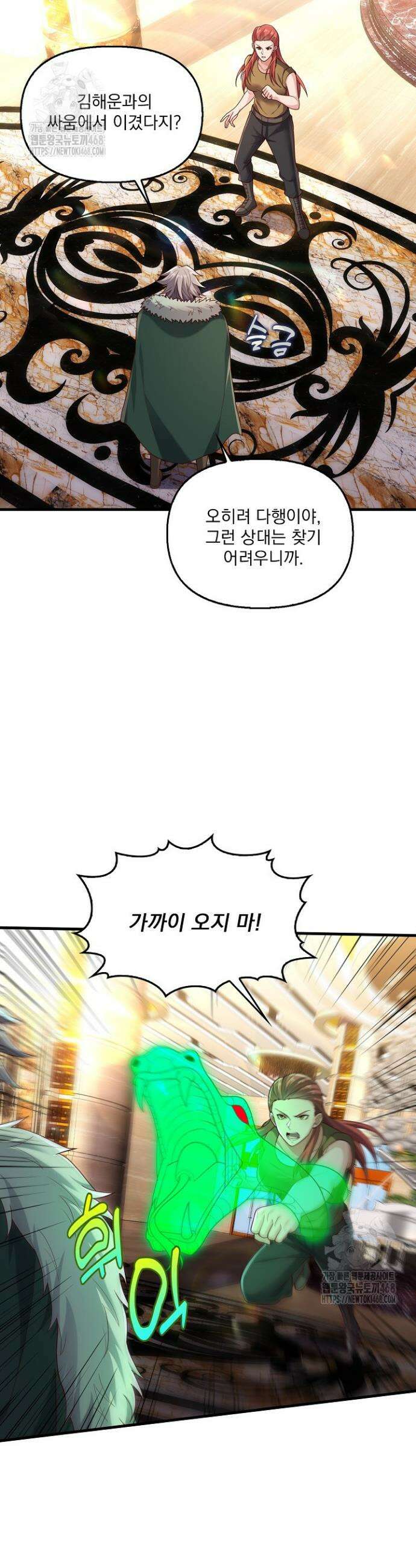 현세로 귀환한 최강 신선 376화 3