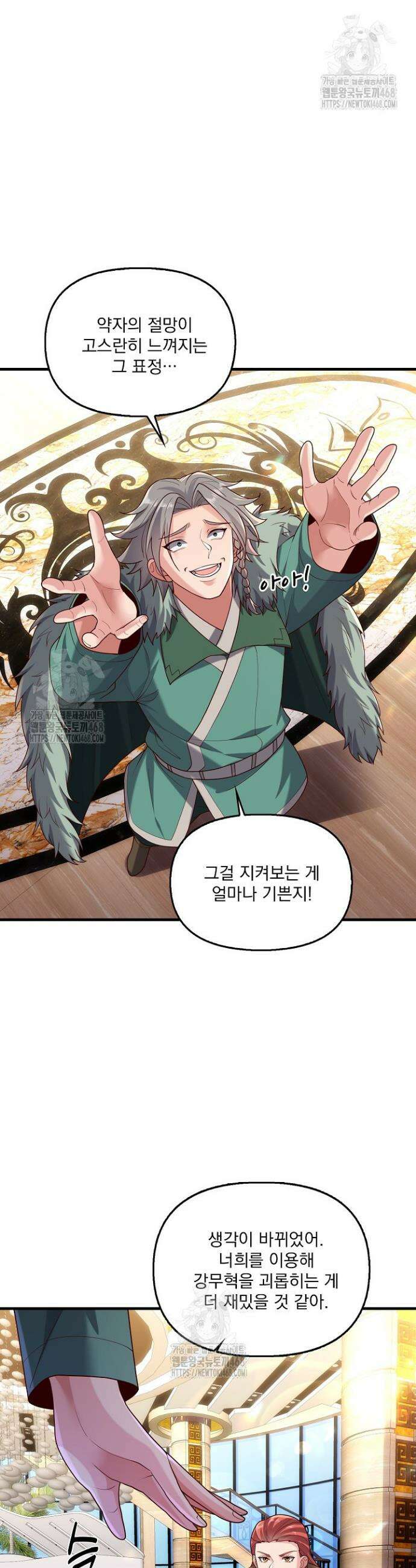 현세로 귀환한 최강 신선 376화 7