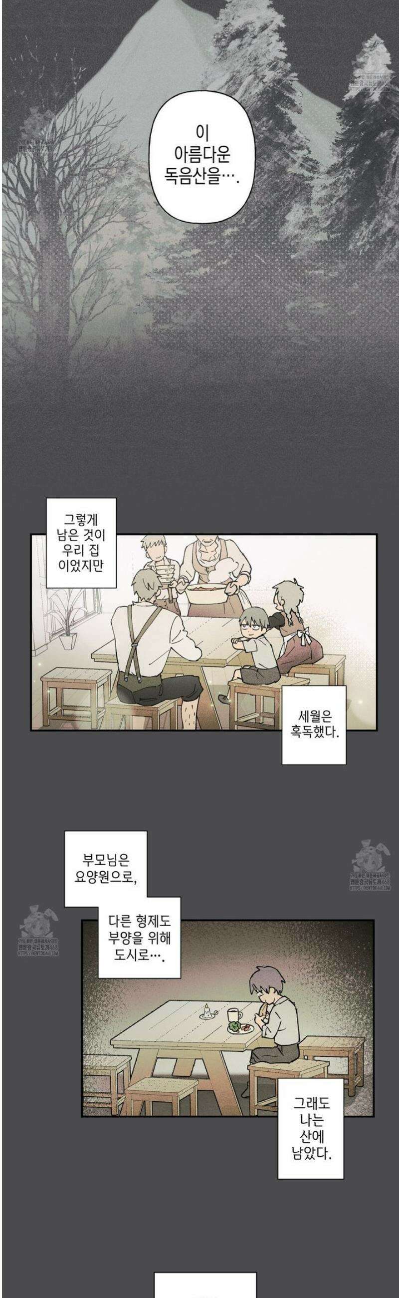 100일 뒤 강공이 되는 남자 53화 5
