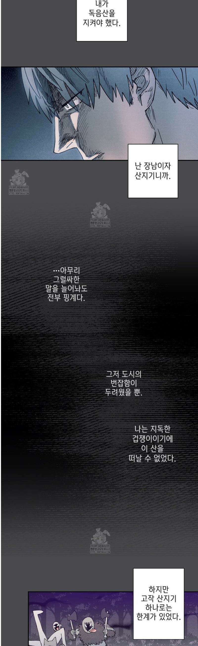 100일 뒤 강공이 되는 남자 53화 6