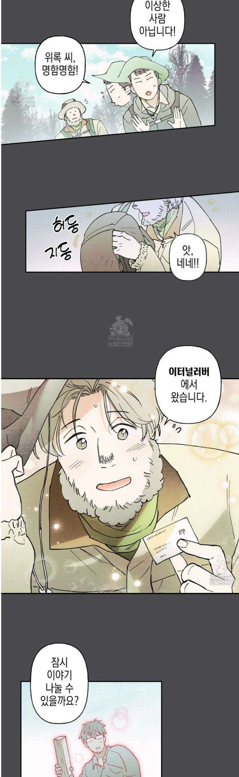 100일 뒤 강공이 되는 남자 53화 8